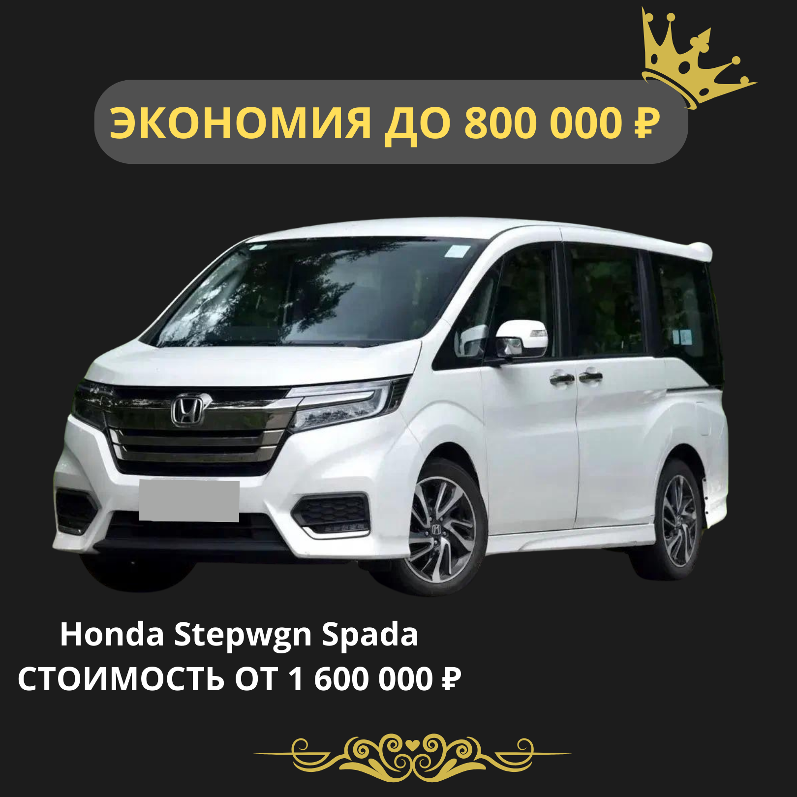 Honda Stepwgn Spada. Стоимость от 1600000 рублей