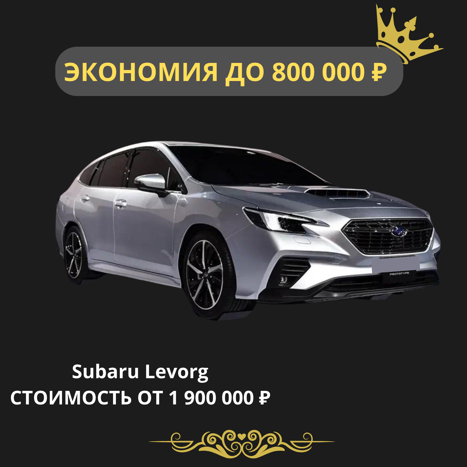 Subaru Levorg. Стоимость от 1 900 000 рублей