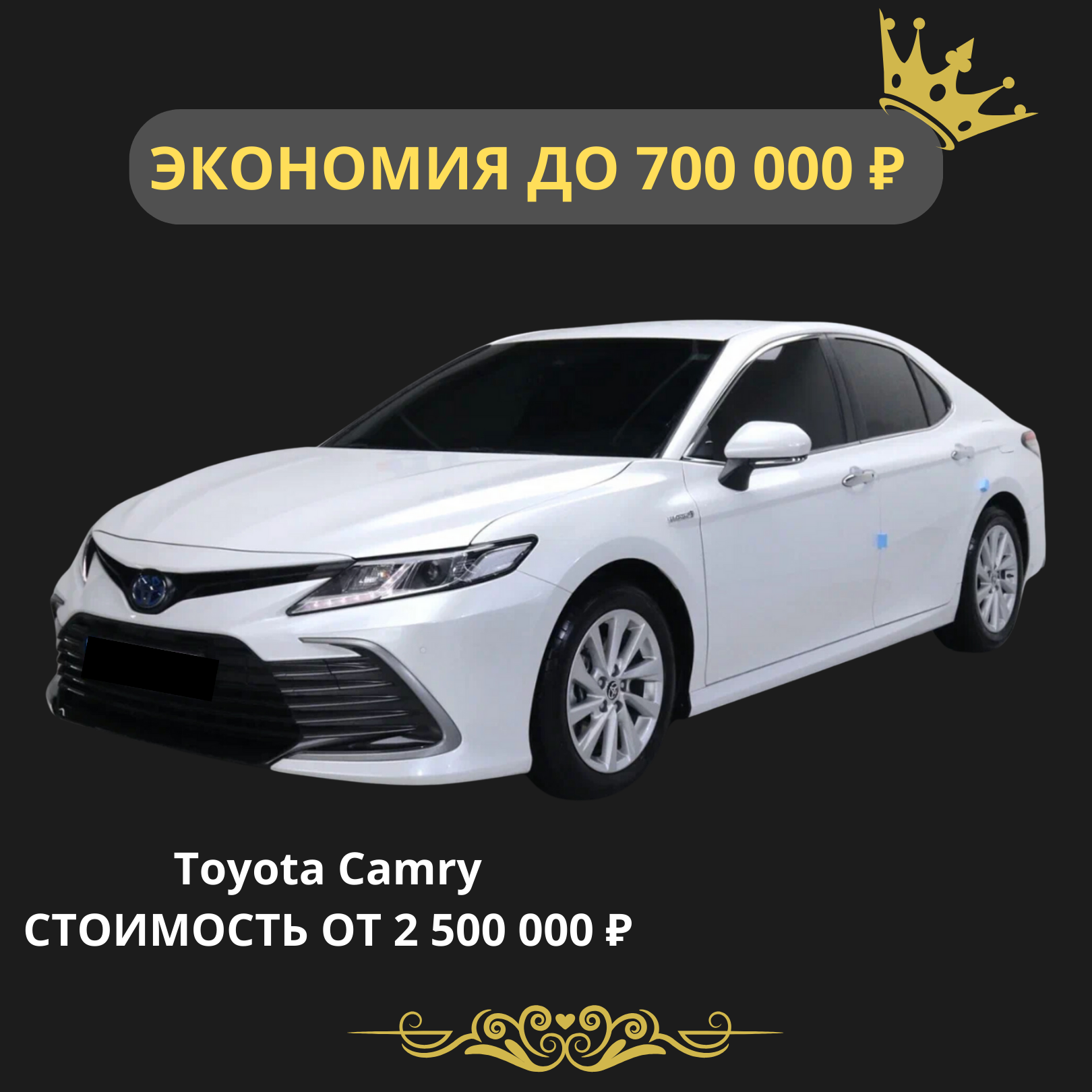 Toyota Camry. Стоимость от 2 500 000 рублей