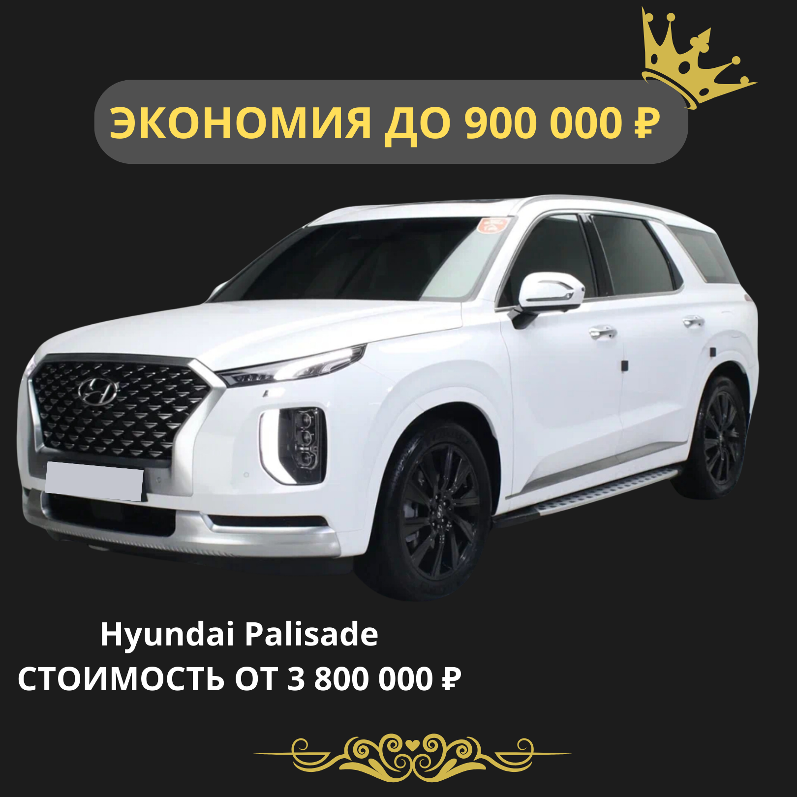 Hyundai Palisade. Стоимость от 3 800 000 рублей
