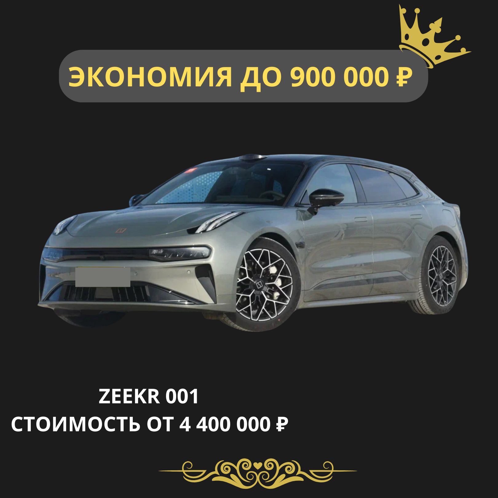 ZEEKR 001. Стоимость от 4 400 000 рублей